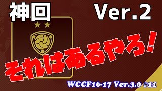 カカ使用感 Wccf 12 13 Extra 白 フッティスタブログ ゆききち Footista Wccf